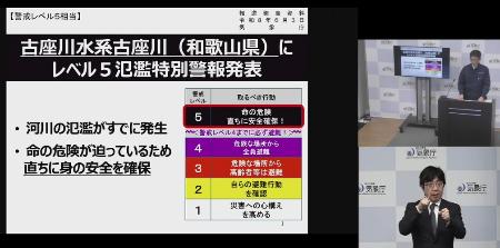 和歌山県・古座川に出されたレベル５氾濫特別警報について説明する気象庁の記者会見＝３日午前６時半すぎ（気象庁提供）