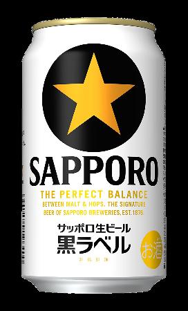 　サッポロビールの「黒ラベル」