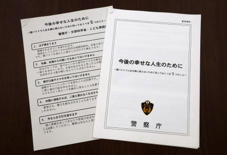少年向けに「匿流」や「闇バイト」の危険性をまとめた警察庁の資料