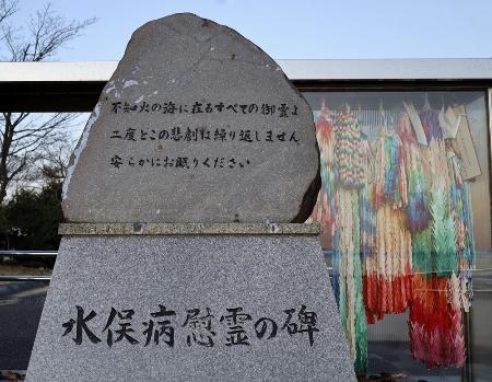 水俣湾の埋め立て地に立つ「水俣病慰霊の碑」＝熊本県水俣市
