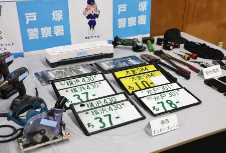 関係先から押収された偽造ナンバープレートなど=4日、横浜・戸塚署