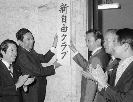 １９７６年７月、衆院内控室に「新自由クラブ」の看板を掲げる河野洋平氏（左から２人目）