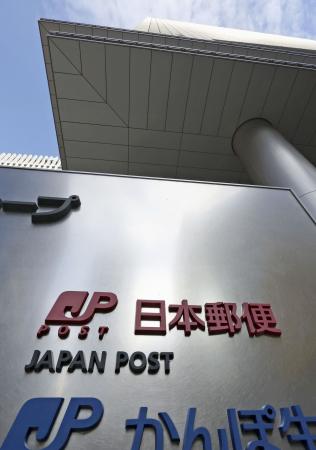 日本郵便本社が入るビルの看板=東京・大手町