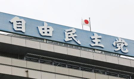 自民党本部に掲げられた日本国旗