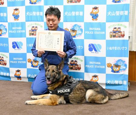 住居侵入の容疑者逮捕に貢献し、表彰された警察犬リンダ号と山口智章巡査部長＝１９日午前、愛知県警犬山署