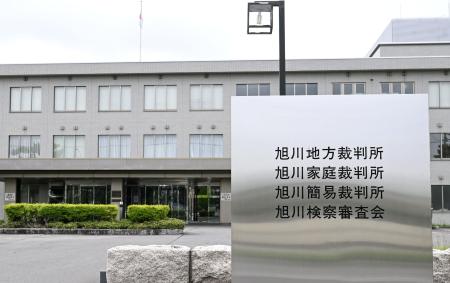 旭川地裁