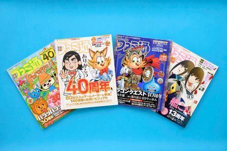 ６月に刊行された「週刊ファミ通」４０周年記念号