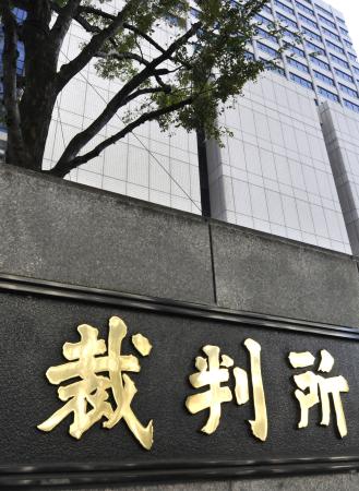 東京高裁=東京・霞が関
