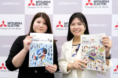 三菱電機が作った両立支援に関するハンドブック＝２９日、東京都内