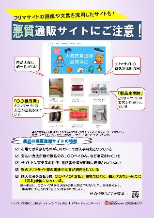 国民生活センターがまとめた悪質通販サイトの特徴（同センター提供）
