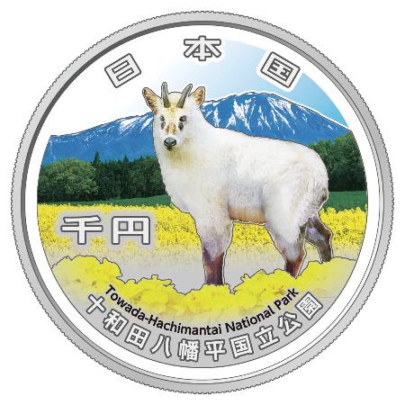 十和田八幡平国立公園をテーマにした千円銀貨幣のデザイン（造幣局提供）