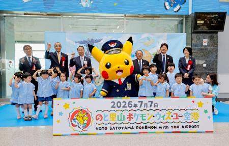 愛称が「のと里山ポケモン・ウィズ・ユー空港」となった「のと里山空港」で、記念写真に納まる石川県の山野之義知事（後列左から３人目）ら＝７日午前、石川県輪島市
