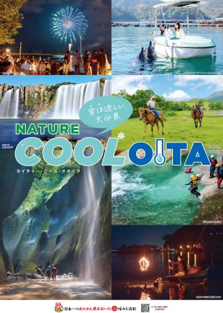 大分県が制作した、気温の低い観光地をＰＲするポスター（県提供）