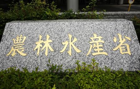 農水省の銘板
