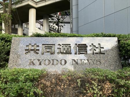 共同通信社＝東京都港区