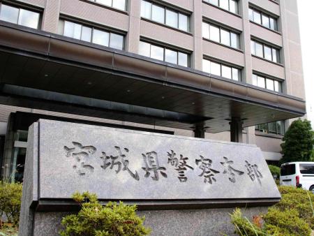 宮城県警本部＝仙台市青葉区