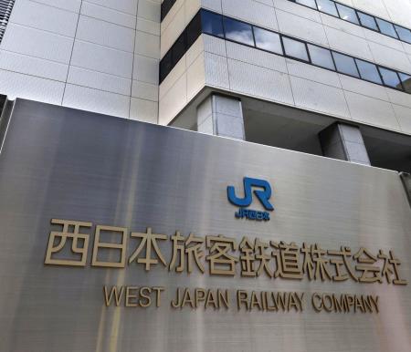 ＪＲ西日本本社＝大阪市