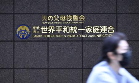 世界平和統一家庭連合（旧統一教会）の本部が入るビル＝東京都渋谷区