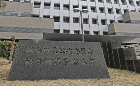 神奈川県警本部＝横浜市