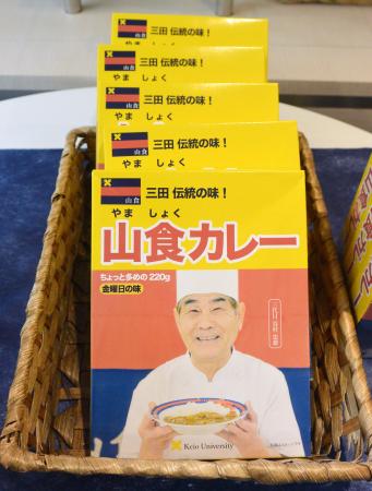 　「山食カレー」