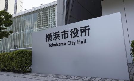 横浜市役所