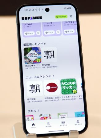 ＫＤＤＩが提供開始した記事活用ＡＩアプリの画面