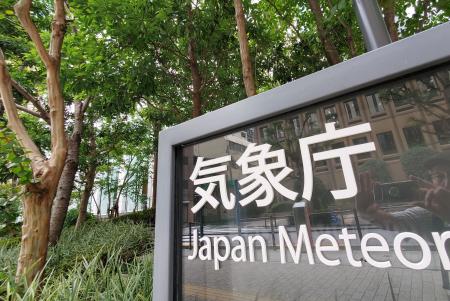 気象庁