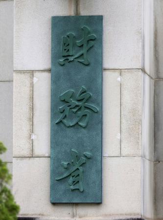 財務省＝東京・霞が関