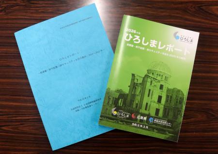 ２０１３年（左）と２６年の「ひろしまレポート」