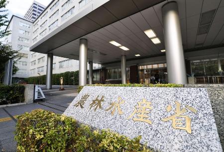 農林水産省