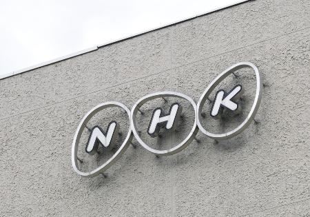 ＮＨＫのロゴ＝東京・渋谷