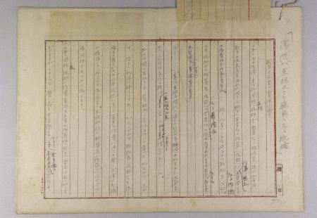 東条英機元首相の手記「戦争と天皇の責任に就て」（国立国会図書館所蔵）