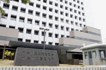 神奈川県警本部＝横浜市