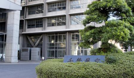 千葉県庁