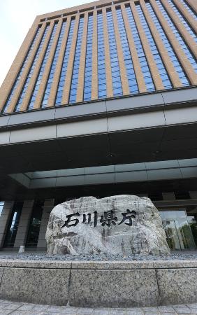 石川県庁