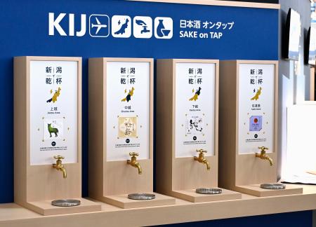 新潟空港で地元の日本酒や料理が楽しめる体験型ブース「新潟で乾杯」がオープンし、カウンターに設置された地酒を自分で注ぐ蛇口＝１９日午前
