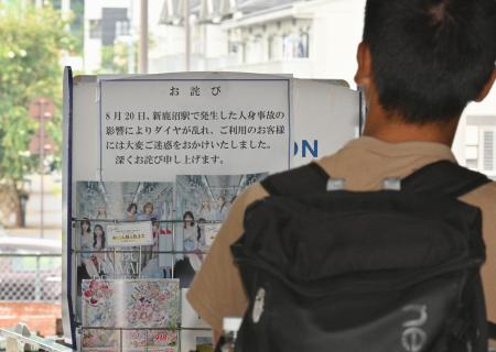 東武日光線新鹿沼駅に掲示された、作業員4人の死亡事故に関するおわび=21日午前9時45分ごろ、栃木県鹿沼市
