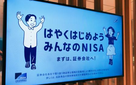 ＮＩＳＡを使った投資を促す広告＝７日、東京都中央区