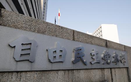 自民党本部
