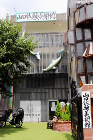 　「山口体験美術館」の外観＝東京都大田区