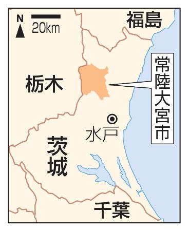 茨城県常陸大宮市