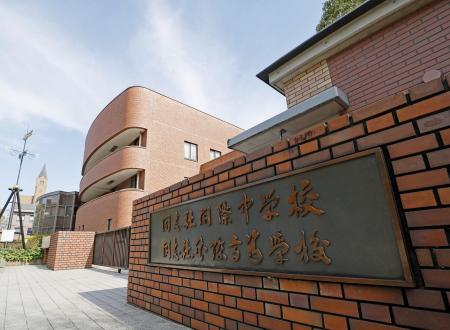 同志社国際高＝京都府京田辺市