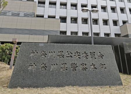 神奈川県警本部=横浜市