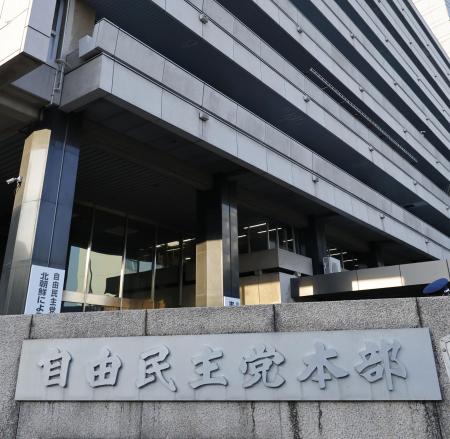 自民党本部＝東京・永田町