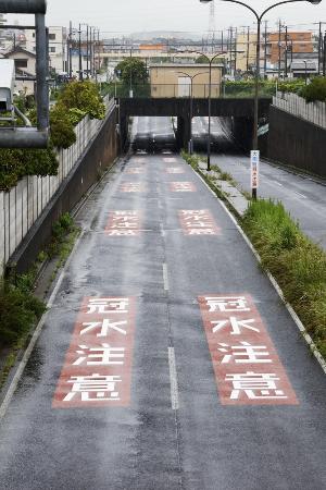 予防的に通行規制が行われた、国道１６号のアンダーパス＝７日午前、千葉市中央区