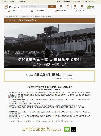 熊本県の各自治体への寄付を受け付ける「さとふる」の特設サイト
