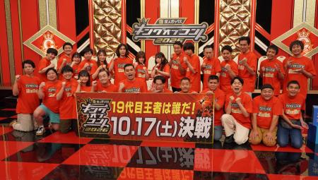 「キングオブコント2026」の決勝進出者