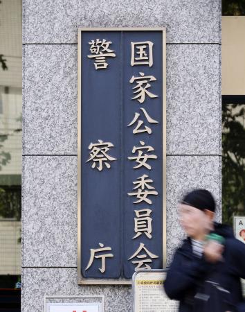 警察庁＝東京・霞が関