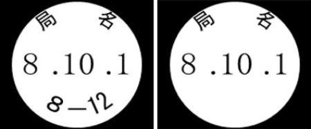 時間帯が表示された消印（左）と時間帯表示がない消印のイメージ