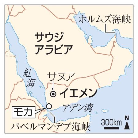 イエメン・モカ、バベルマンデブ海峡など